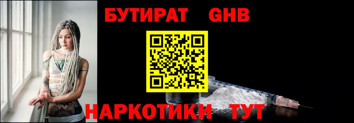 Гусев  БУТИРАТ бутик  Вход с VPN 