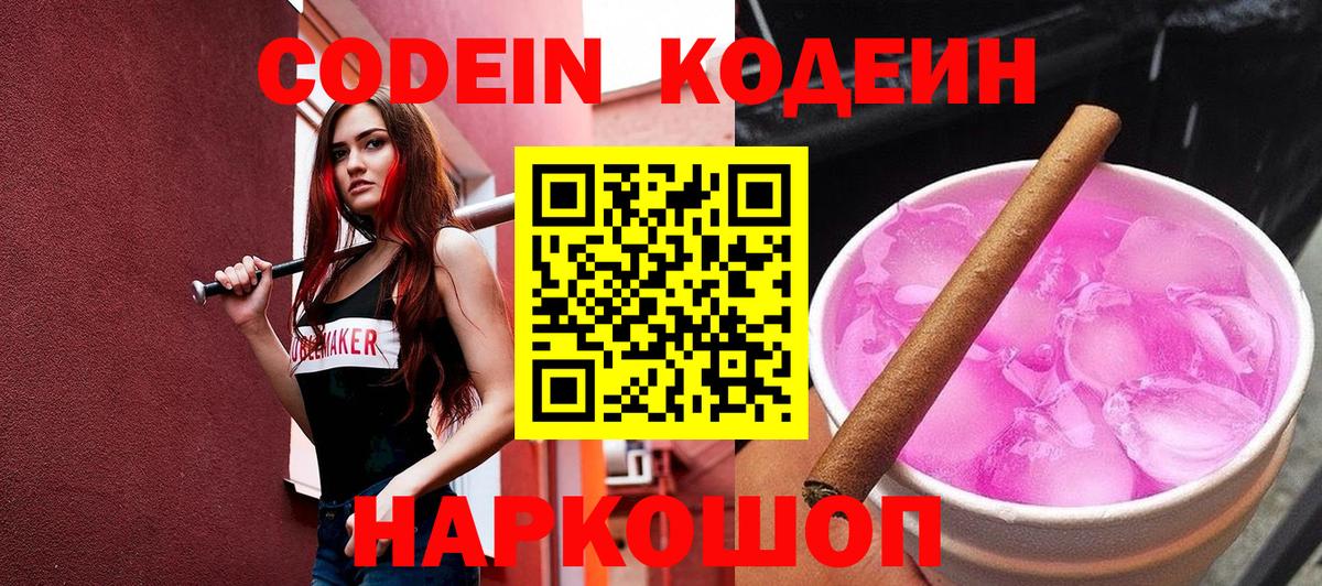 Кодеин напиток Lean (лин)  Вход с VPN  Гусев  Кодеиновый сироп Lean напиток Lean (лин) 