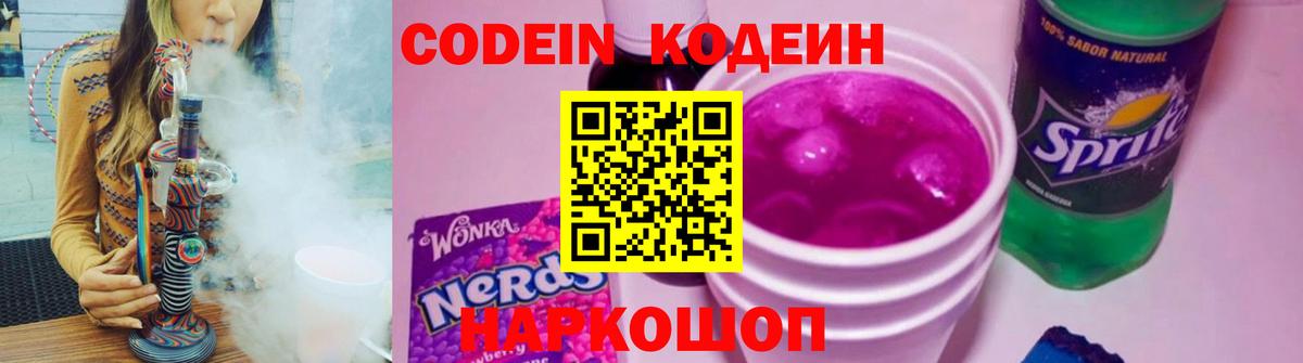 Codein Purple Drank Гусев