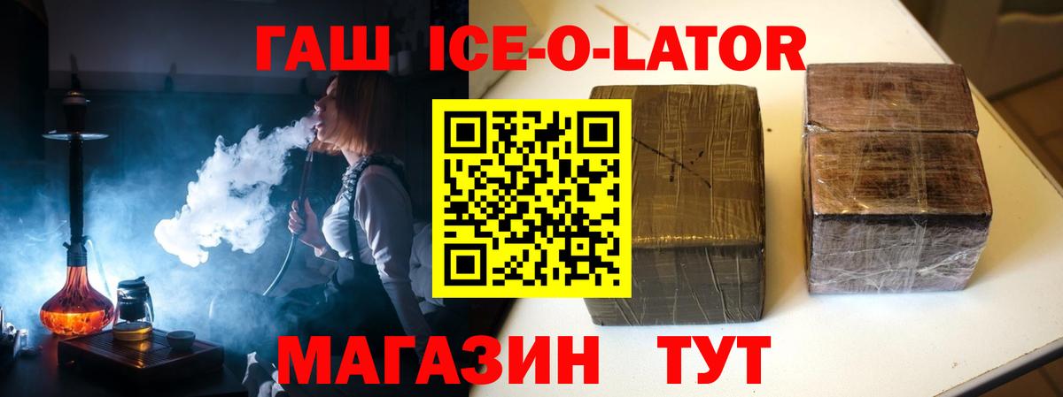 ГАШИШ  Гашиш Изолятор  ГАШ Ice-O-Lator  Вход с VPN  Гусев 