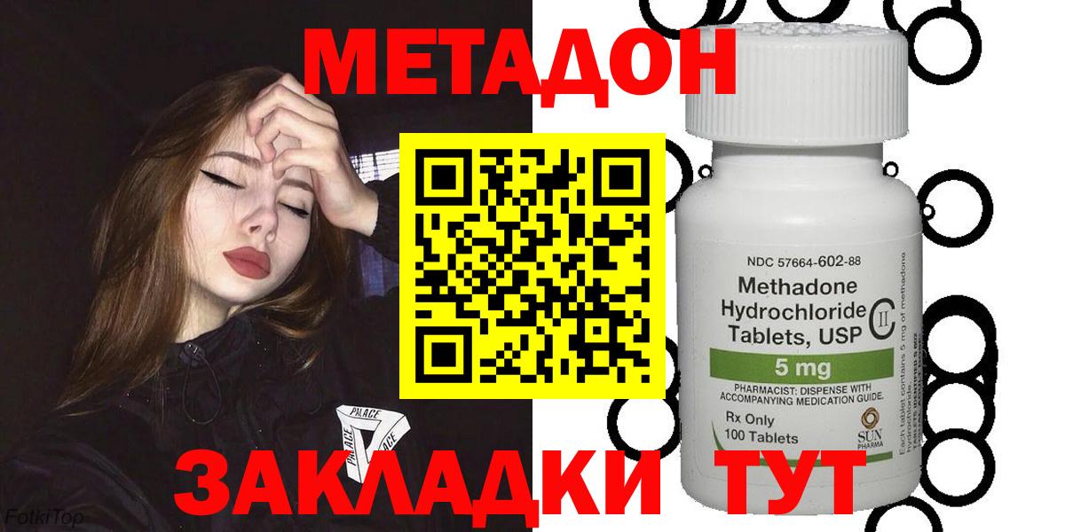 МЕТАДОН methadone Гусев