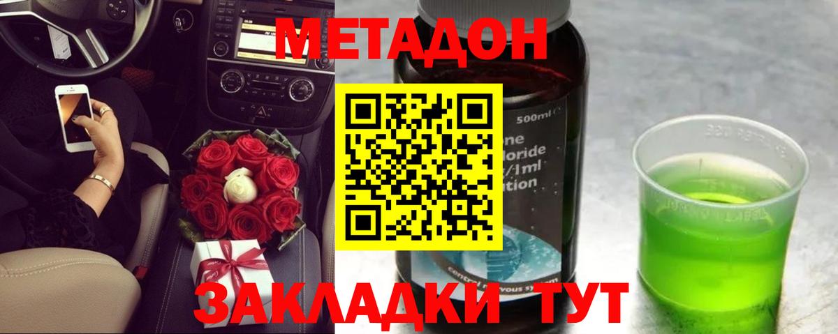 МЕТАДОН methadone  площадка официальный сайт  Гусев  Вход с VPN 
